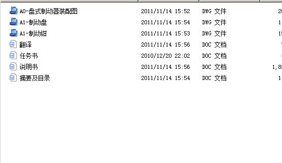 盘式制动器制动系设计[奥迪A8] 包含CAD图纸和说明文档参考