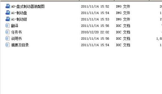 盘式制动器制动系设计[奥迪A8] 包含CAD图纸和说明文档参考缩略图