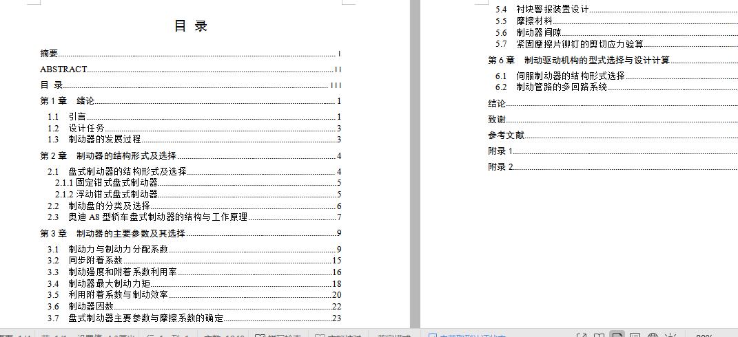 盘式制动器制动系设计[奥迪A8] 包含CAD图纸和说明文档参考