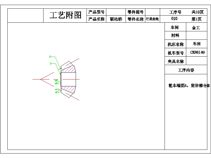 2G046--差速器设计及桥壳有限元分析(三维proe全)