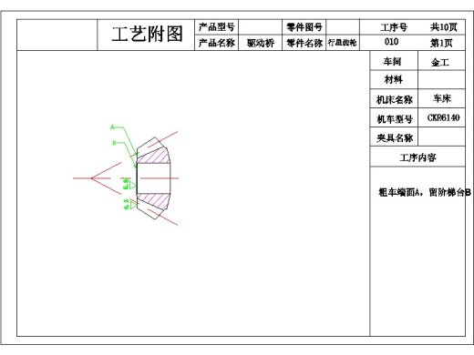2G046--差速器设计及桥壳有限元分析(三维proe全)缩略图