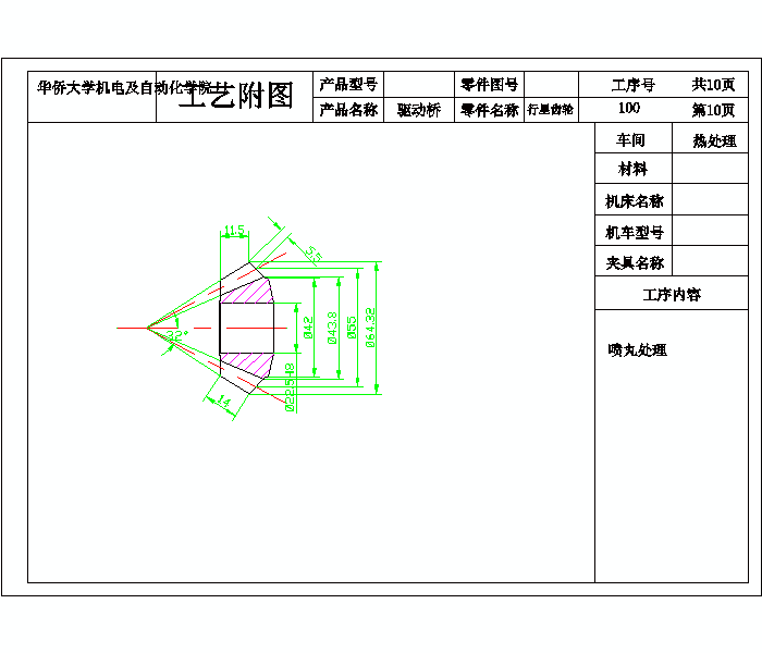 2G046--差速器设计及桥壳有限元分析(三维proe全)