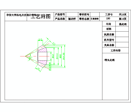 2G046--差速器设计及桥壳有限元分析(三维proe全)缩略图