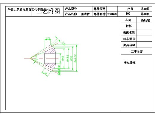 2G046--差速器设计及桥壳有限元分析(三维proe全)缩略图