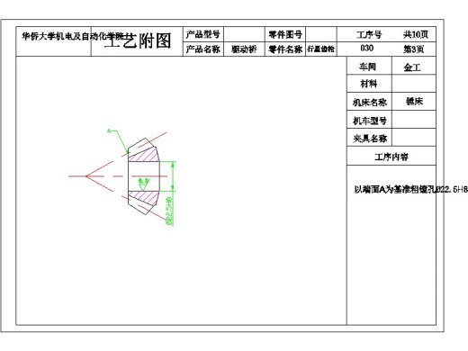 2G046--差速器设计及桥壳有限元分析(三维proe全)缩略图