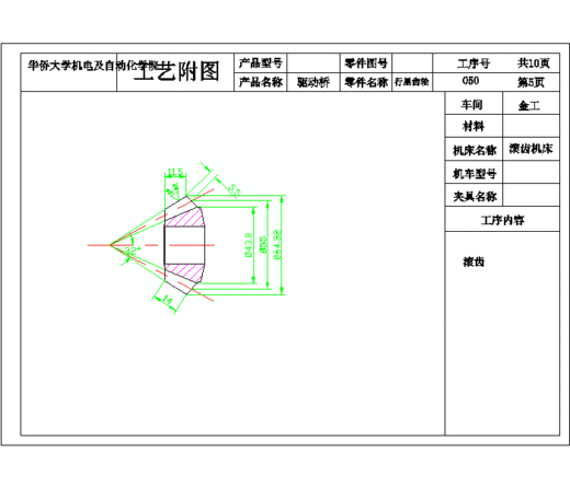 2G046--差速器设计及桥壳有限元分析(三维proe全)缩略图