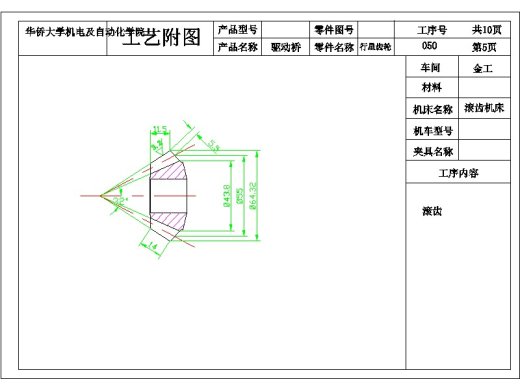 2G046--差速器设计及桥壳有限元分析(三维proe全)缩略图