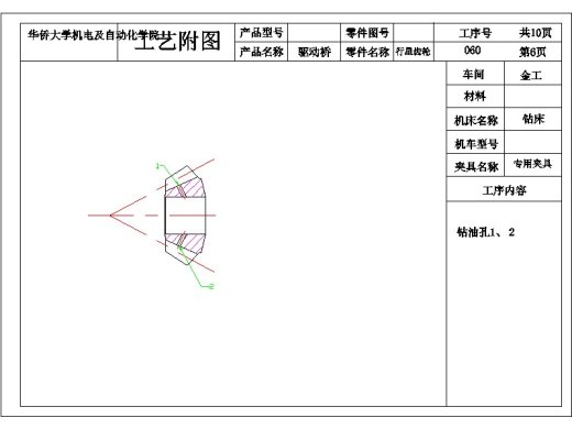 2G046--差速器设计及桥壳有限元分析(三维proe全)缩略图