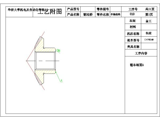 2G046--差速器设计及桥壳有限元分析(三维proe全)缩略图