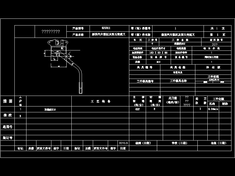 CA10B解放牌汽车第四速及第五速变速叉及钻19孔夹具设计【气缸夹紧】