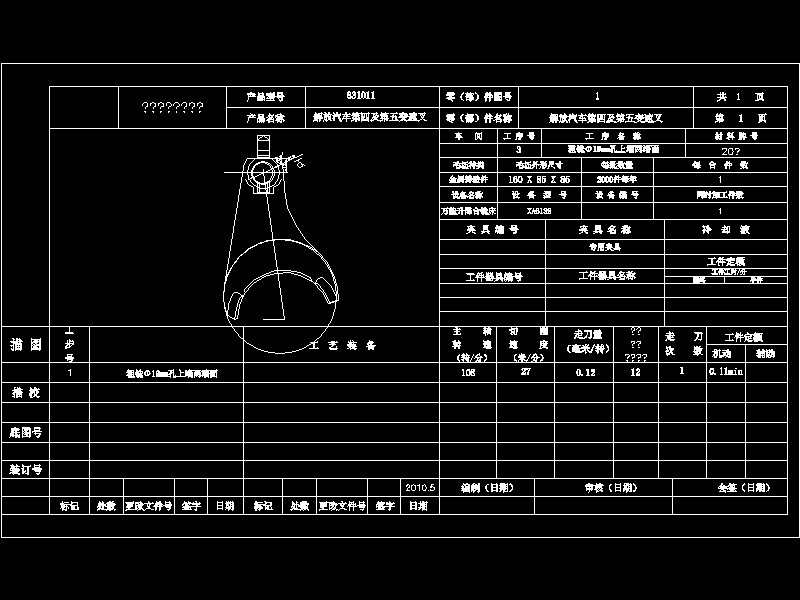 CA10B解放牌汽车第四速及第五速变速叉及钻19孔夹具设计【气缸夹紧】