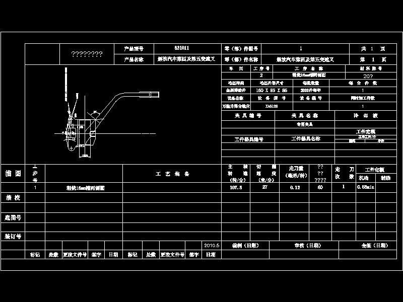 CA10B解放牌汽车第四速及第五速变速叉及钻19孔夹具设计【气缸夹紧】