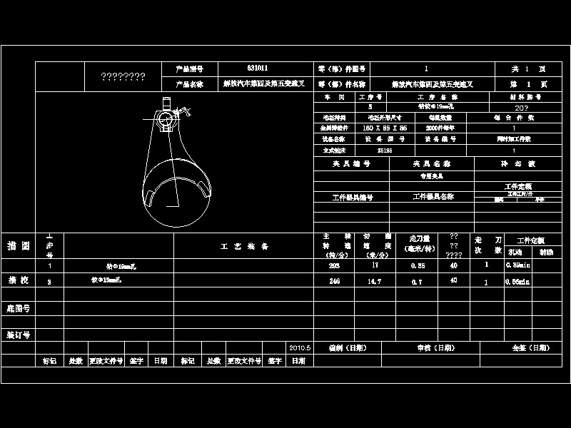 CA10B解放牌汽车第四速及第五速变速叉及钻19孔夹具设计【气缸夹紧】