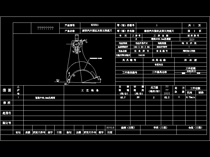 CA10B解放牌汽车第四速及第五速变速叉及钻19孔夹具设计【气缸夹紧】