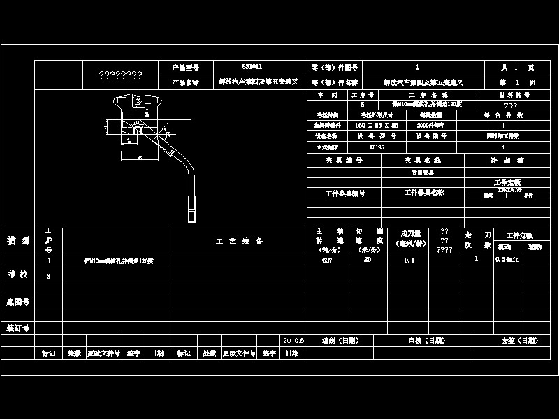 CA10B解放牌汽车第四速及第五速变速叉及钻19孔夹具设计【气缸夹紧】