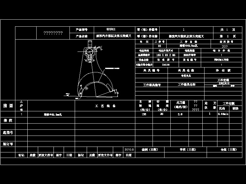 CA10B解放牌汽车第四速及第五速变速叉及钻19孔夹具设计【气缸夹紧】