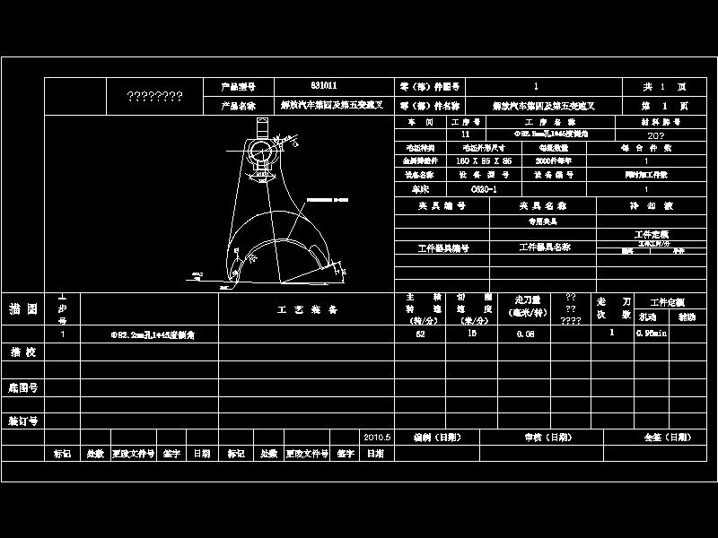 CA10B解放牌汽车第四速及第五速变速叉及钻19孔夹具设计【气缸夹紧】