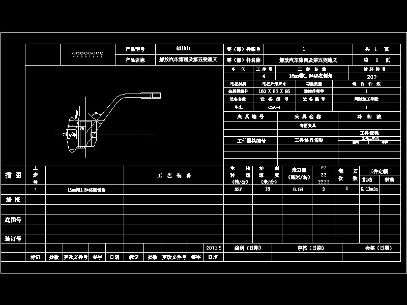 CA10B解放牌汽车第四速及第五速变速叉及钻19孔夹具设计【气缸夹紧】