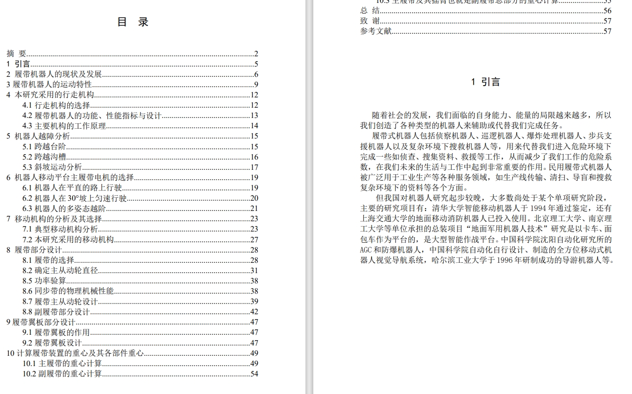 E1317-履带式机器人结构设计CAD+说明书