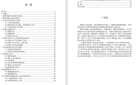 E1317-履带式机器人结构设计CAD+说明书缩略图