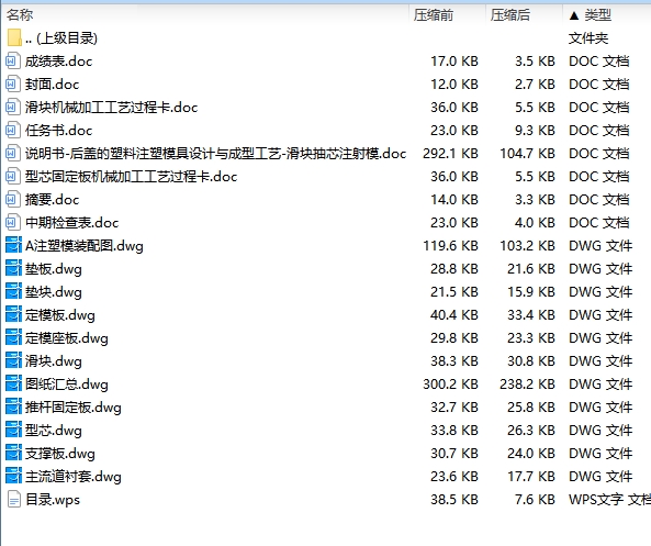 后盖的塑料注塑模具设计与成型工艺-滑块抽芯注射模含10张CAD图