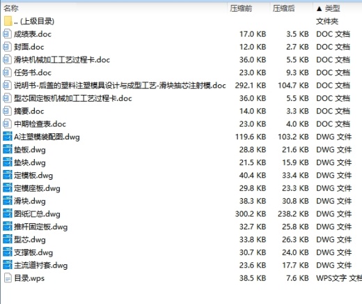 后盖的塑料注塑模具设计与成型工艺-滑块抽芯注射模含10张CAD图缩略图