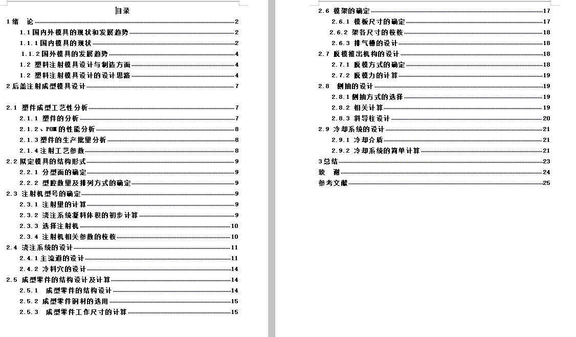 后盖的塑料注塑模具设计与成型工艺-滑块抽芯注射模含10张CAD图