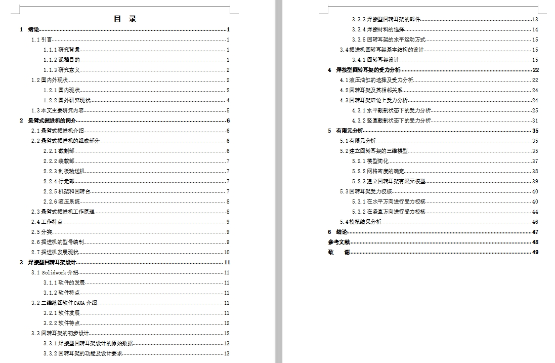 掘进机焊接型回转耳架设计含5张CAD图
