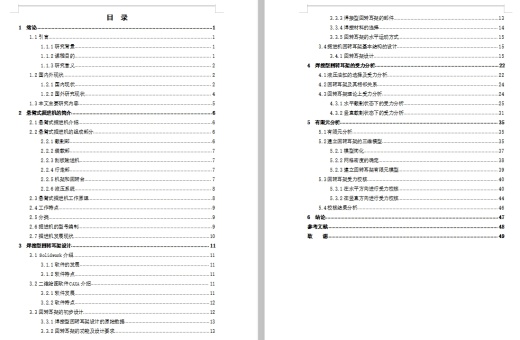 掘进机焊接型回转耳架设计含5张CAD图缩略图