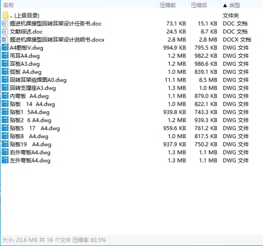 掘进机焊接型回转耳架设计含5张CAD图缩略图