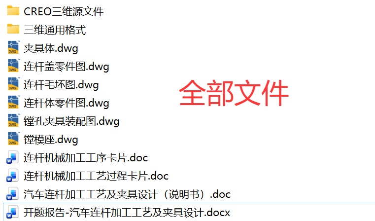 汽车发动机连杆加工工艺及镗孔夹具设计