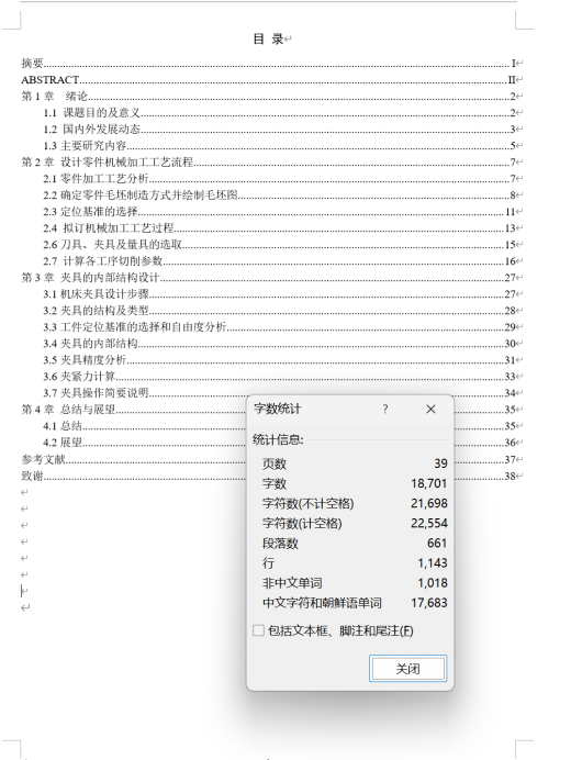 汽车发动机连杆加工工艺及镗孔夹具设计缩略图