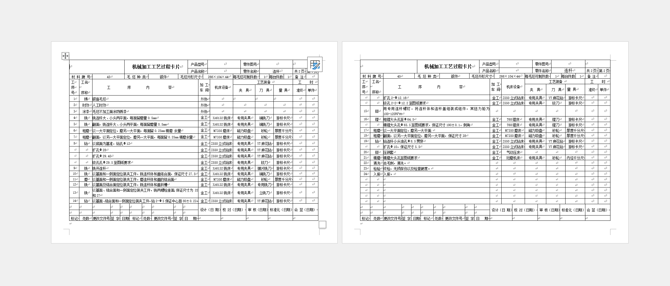 汽车发动机连杆加工工艺及镗孔夹具设计