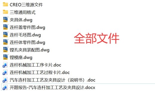 汽车发动机连杆加工工艺及镗孔夹具设计缩略图