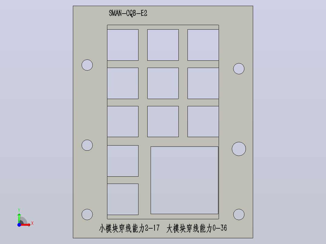 SMAN-CQB-E2电缆电线穿隔密封件布线防尘防水穿墙板穿线板框架控制机电箱机柜E系列前视图