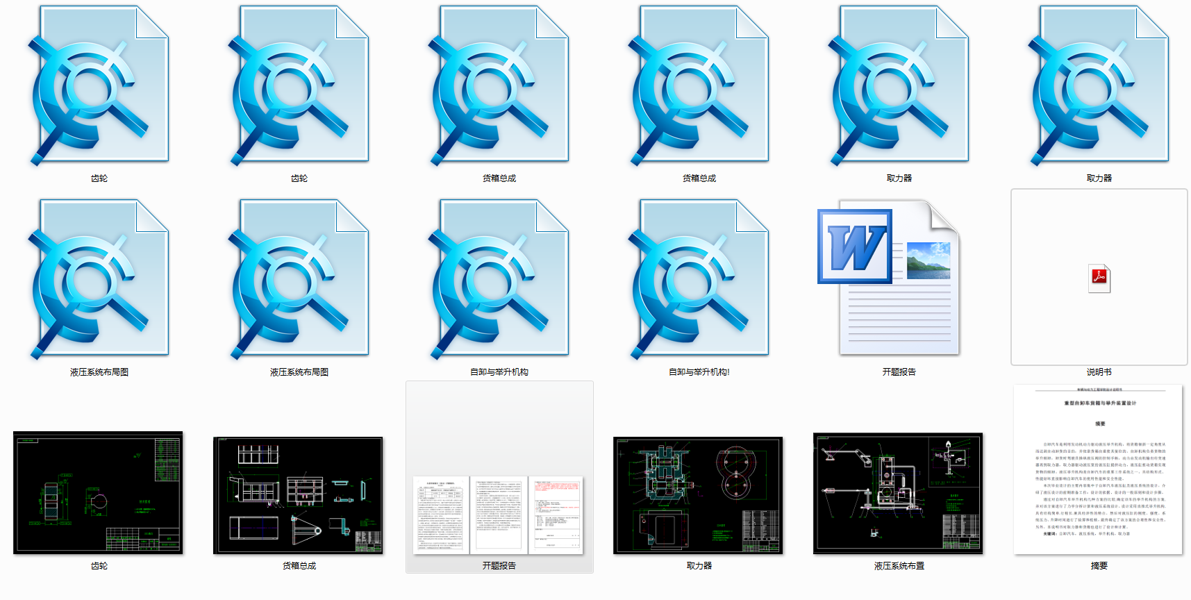 579_重型自卸车货箱与举升装置设计