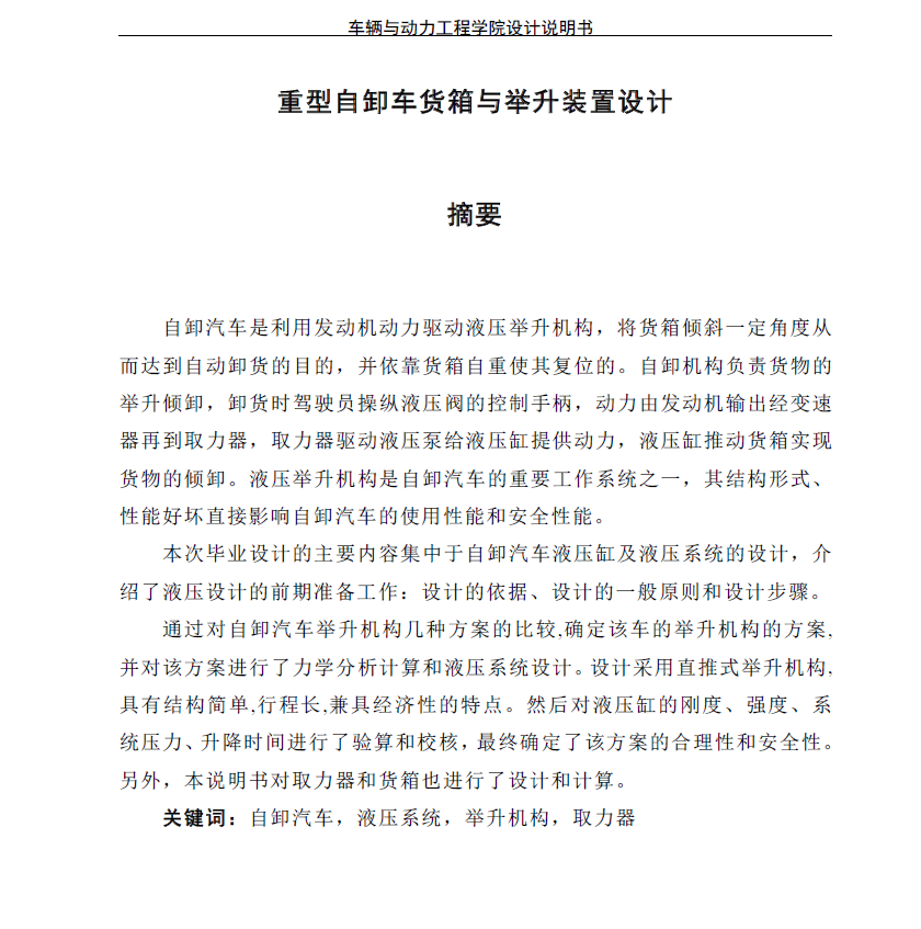 579_重型自卸车货箱与举升装置设计