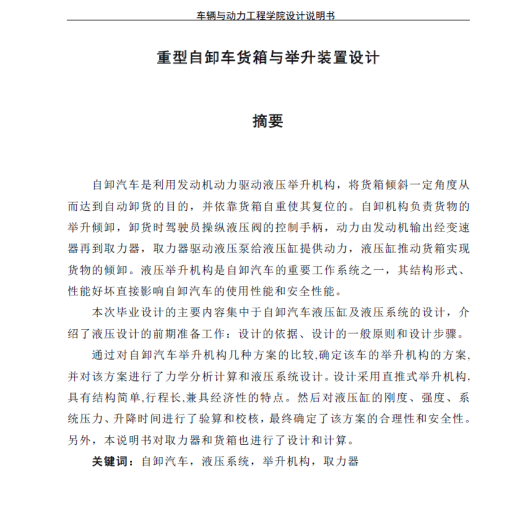 579_重型自卸车货箱与举升装置设计缩略图