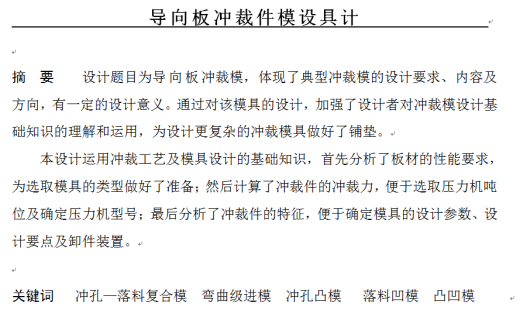导向板冲孔落料弯曲级进模模具设计【全套15张CAD图】缩略图