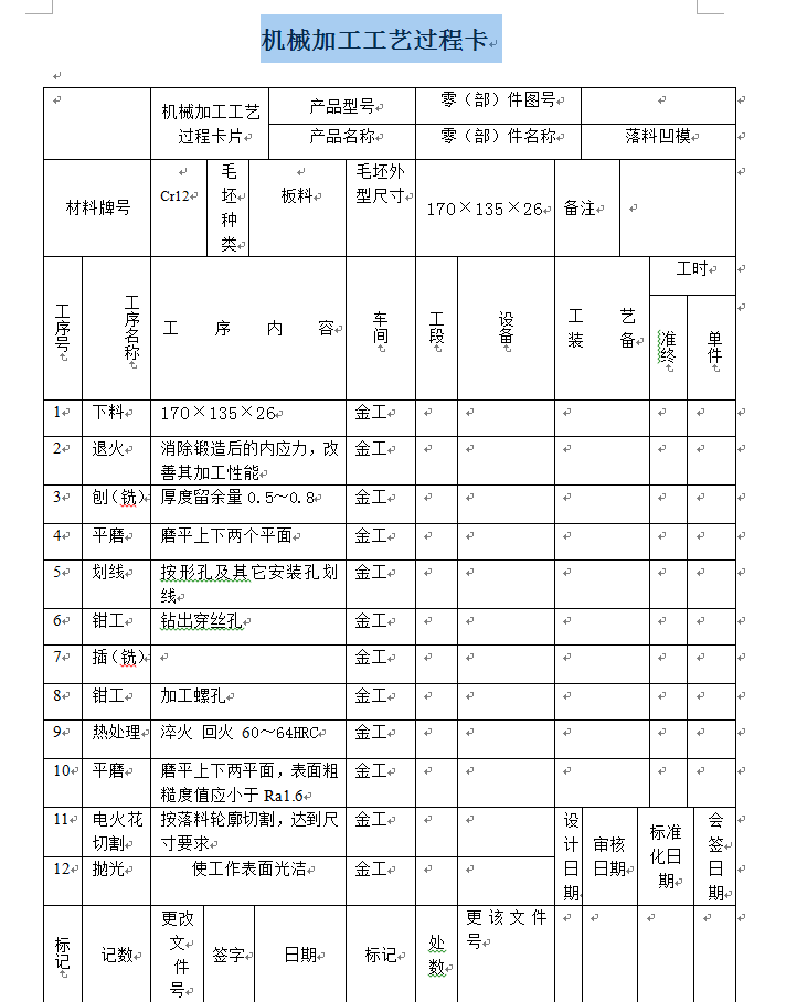 导向板冲孔落料弯曲级进模模具设计【全套15张CAD图】