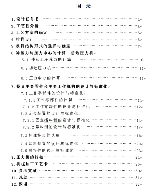 导向板冲孔落料弯曲级进模模具设计【全套15张CAD图】缩略图
