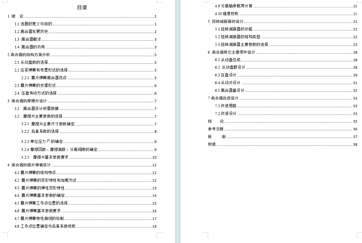 捷达汽车离合器改进设计