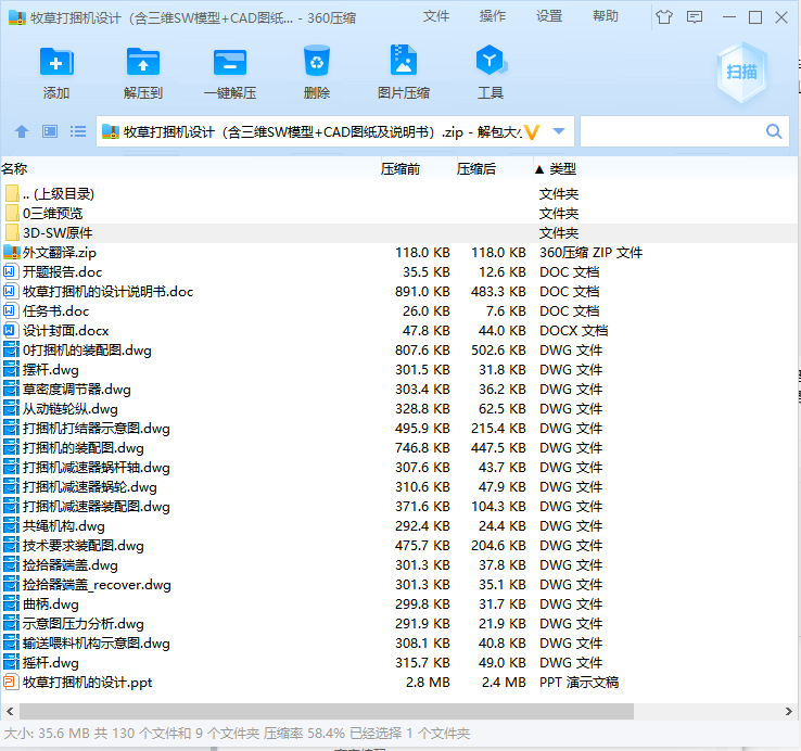 牧草打捆机设计（含三维 二维 说明书