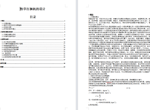 牧草打捆机设计（含三维 二维 说明书缩略图