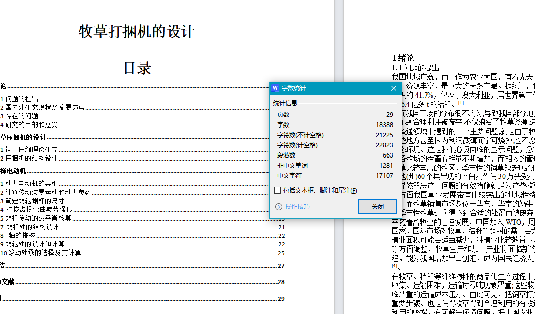 牧草打捆机设计（含三维 二维 说明书