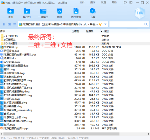 牧草打捆机设计（含三维 二维 说明书缩略图