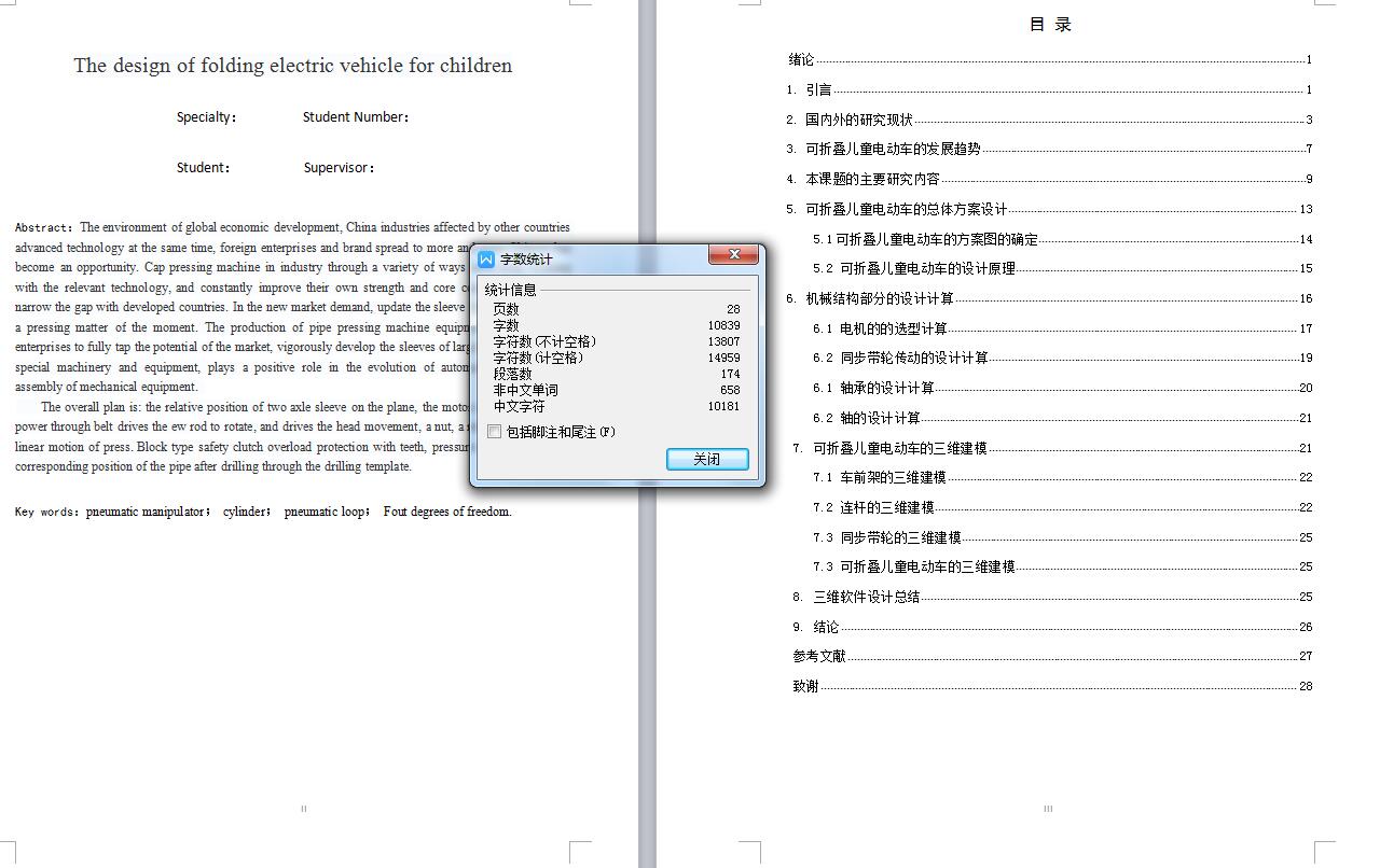 Q074-可折叠儿童电动车的设计【三维SolidWorks和proe】