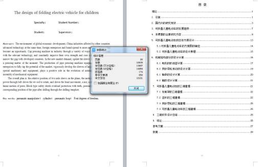 Q074-可折叠儿童电动车的设计【三维SolidWorks和proe】缩略图