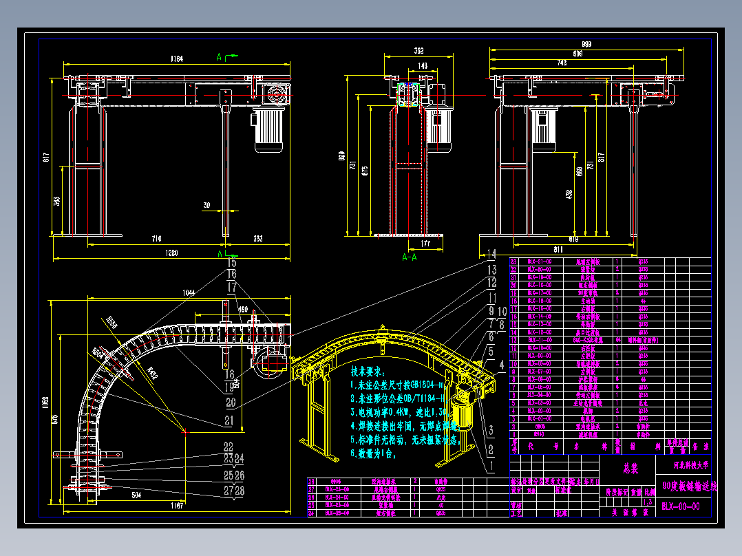 90度板链输送机