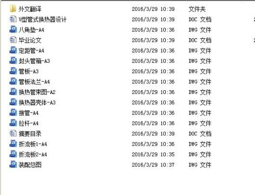 U型管式换热器设计【优秀含CAD图纸12张】 包含CAD图纸说明缩略图